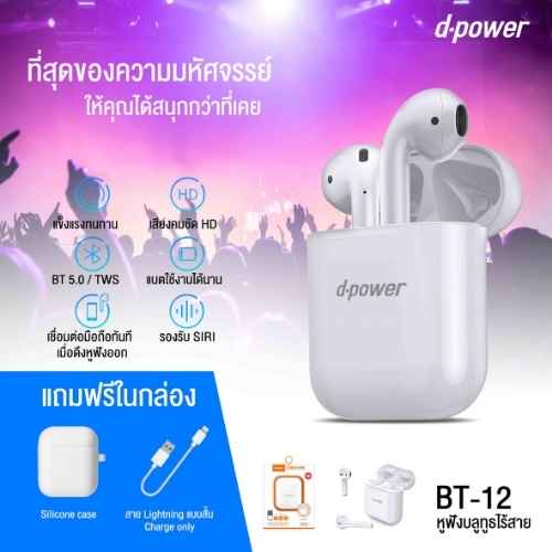 d-power BT-12 TWS Wireless Earphone