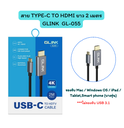 GLink GL055 USB-C to HDMI Cable 2m 4K