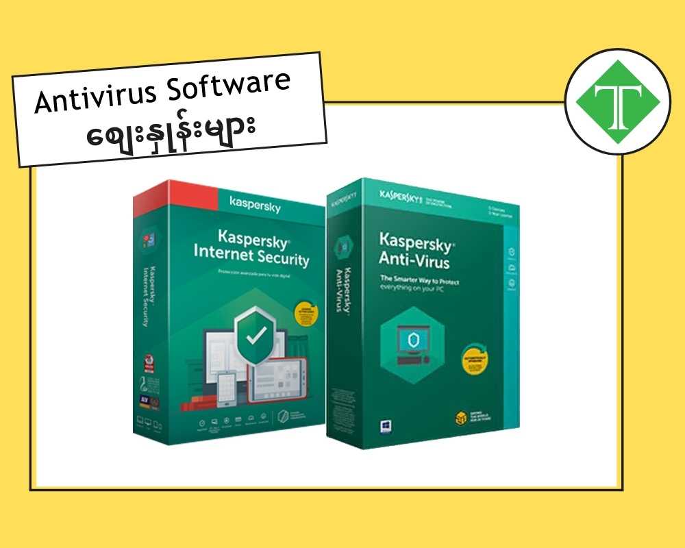 Antivirus Software