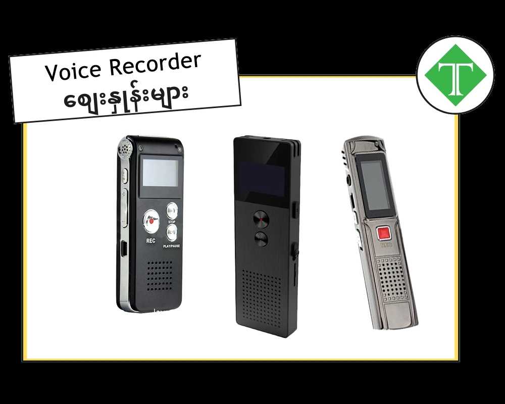 Voice Recorder