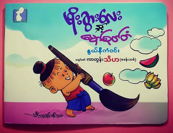 ဖိုးခွါး Book