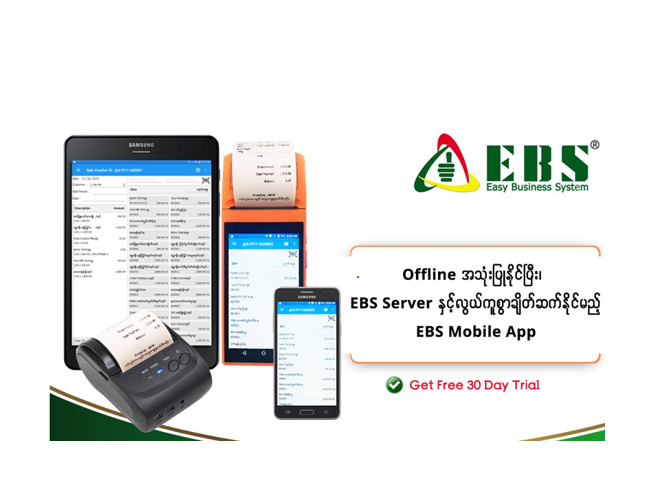 EBS Mobile