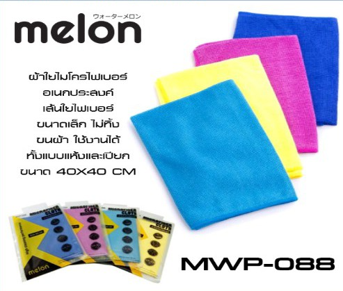 Melon MWP-088 Microfiber wipe 40x40cm