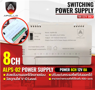 ALPS-02 Switching Power Supply 8Ch CCTV Only