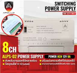 [108261] ALPS-02 Switching Power Supply 8Ch CCTV Only