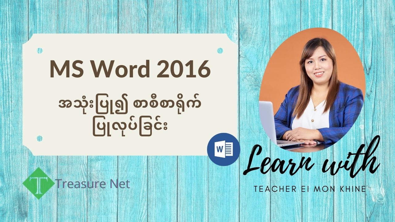 Microsoft Word 2016